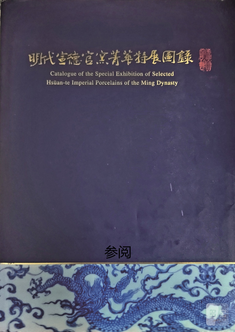 明宣德  宝石红釉碗 - 图2